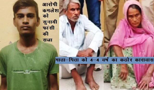 उदयपुर में दोषी युवक को फांसी की सजा हुई: मावली दुष्कर्म-हत्या केस, पोक्सो एक्ट में मृत्युदंड का उदयपुर में पहला केस