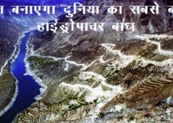 China approved a major hydropower project on Tibet Yarlung Zangbo River india worried