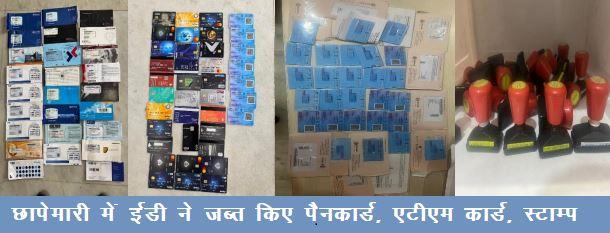 ED Raid in jodhpur jhunjhunu, delhi with seven cities and arrest 3 people with 2 CA in cyber fraud case
