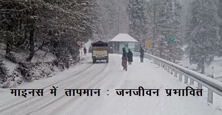 Drass Ladakh temperature slips to minus 18.3 degrees