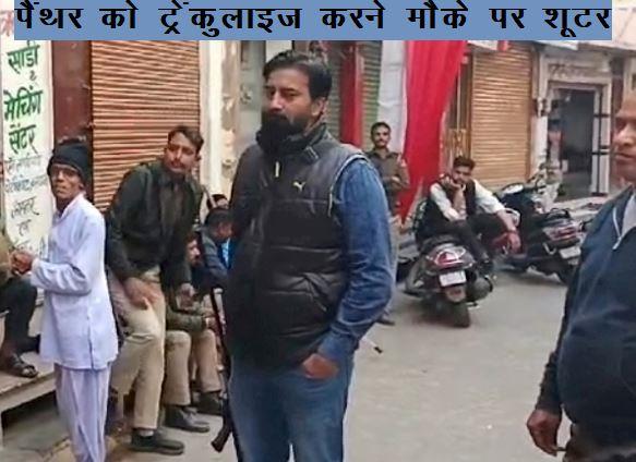 Panther movement in Salumbar market close, people in homes, forest department udaipur rescue team on spot -1