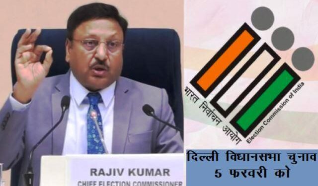 delhi Assembly election 2025 will held on 5 February Results on 11 February