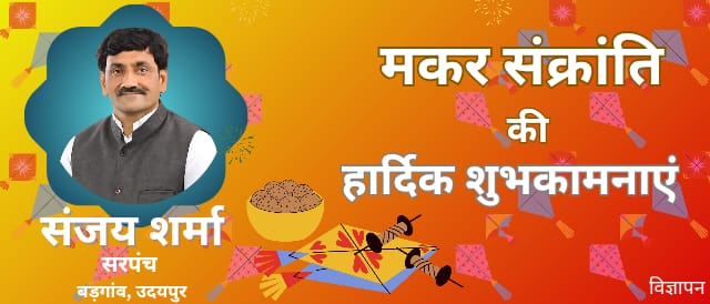 makar sankranti wishes by sanjay sharma sarpanch badgaon udaipur