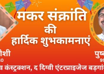 makar sankranti wishesh by dev construction and the digvi enterprises badgaon udaipur