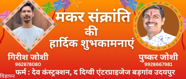 makar sankranti wishesh by dev construction and the digvi enterprises badgaon udaipur