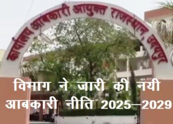 rajasthan New excise policy will implement for 4 years