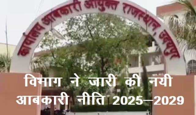 rajasthan New excise policy will implement for 4 years