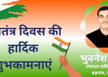 republic day 2025 bhuvnesh vyas badgaov udaipur panchayat samiti member