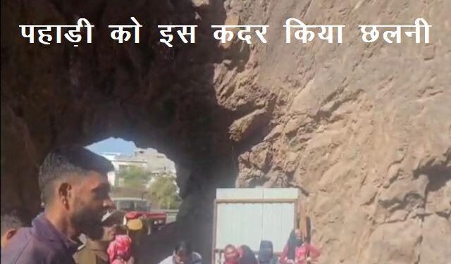 udaipur UDA seized illegal construction against hill policy hill cutting in udaipur