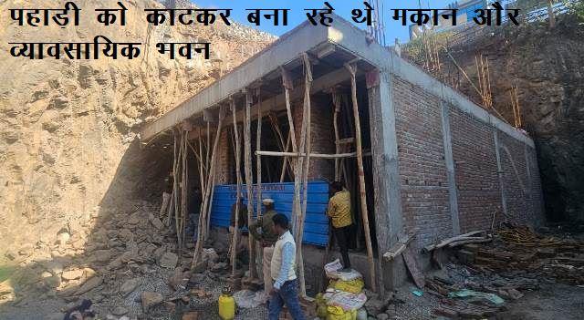 udaipur UDA Sealed illegal construction against hill policy hill cutting in udaipur