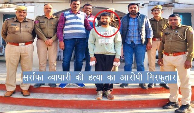 Udaipur police arrest accused of jeweller businessman blind murder case Udaipur police arrest murder accused of jeweller