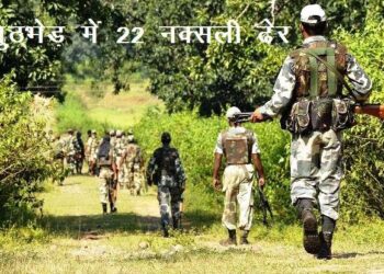 chhattisgarh encounter 22 naxalites killed by security forces in bijapur and kanker districts of Chhattisgarh
