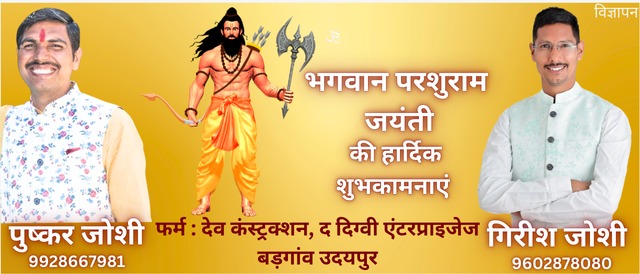 Parshuram Jayanti 2025 shubhkamnaye by dev construction and the digvi enterprises badgaon udaipur