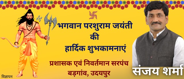 Parshuram Jayanti 2025 shubhkamnaye by sanjay sharma badgaon udaipur