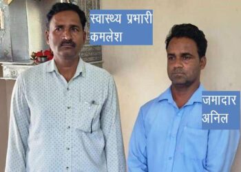 udaipur ACB arrest nagar nigam health incharge and jamadar for taking bribe rs 8000