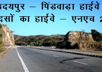 udaipur man filed case against NHAI and contractor for negligence after accident at udaipur pindwara highway