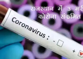 Corona returns Three people test positive for Covid-19 in rajasthan udaipur corona update