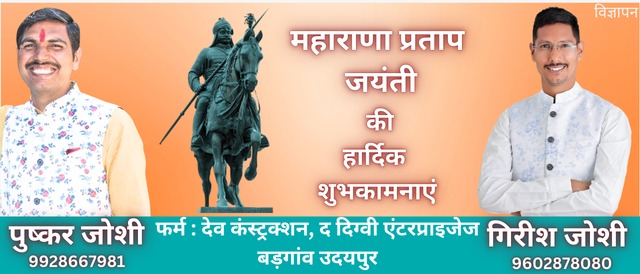 Maharana Pratap Jayanti Udaipur Dev Construction and Digvi Enterprises Badgaon Udaipur