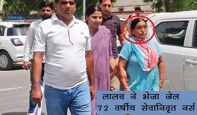 Rajasthan pcpndt team conducted decoy operation in Punjab and arrest retired nurse