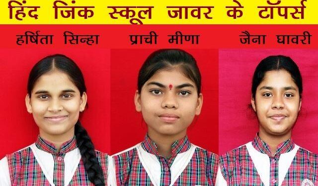 cbse 12th and 10th result 2025 out hind zinc school jawar topper student
