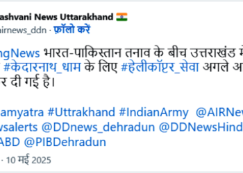 Helicopter service of CharDham Yatra suspended