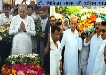 congress leader girija vyas on her last ride funeral in udaipur