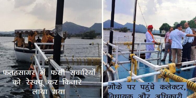 udaipur passenger boat stuck in fateh sagar during rain and storm