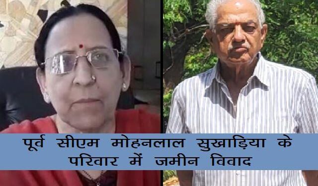 land dispute in former cm mohanlal sukhadia family