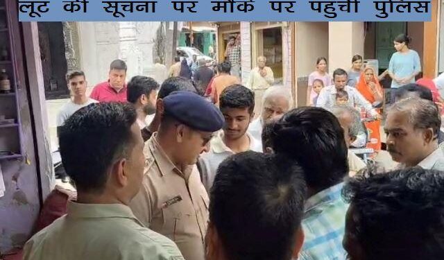 loot in udaipur Elderly couple robbed by goons rs 1.75 lakh in gogunda udaipur