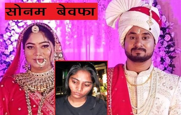 meghalaya honeymoon couple missing case police detain wife sonam with four accused in raja raghuvanshi murder