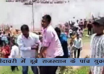 three brothers with five youths from Rajasthan drowned in Godavari river