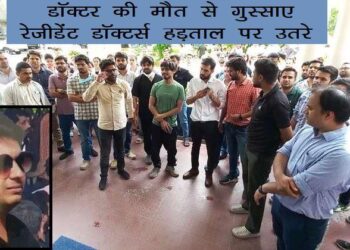 udaipur RNT Medical college hostel doctor died due to electric shock by water cooler, resident doctors on strike in protest of this incident