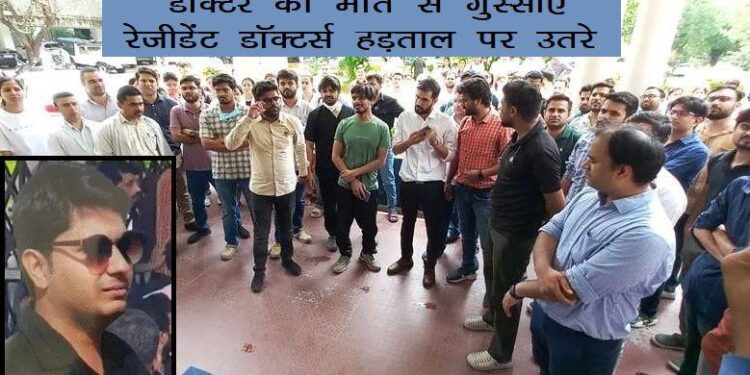 udaipur RNT Medical college hostel doctor died due to electric shock by water cooler, resident doctors on strike in protest of this incident
