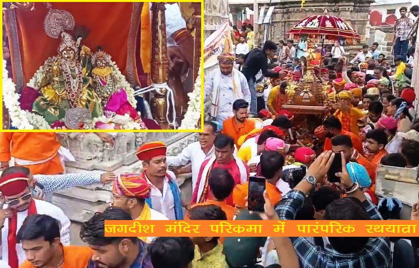 udaipur jagannath rath yatra 2025