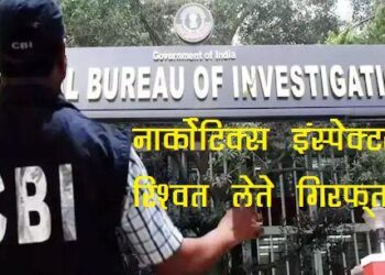 CBI Jaipur arrests Narcotics Inspector for taking bribe, he demands Rs1 crore bribe from Chittorgarh farmer