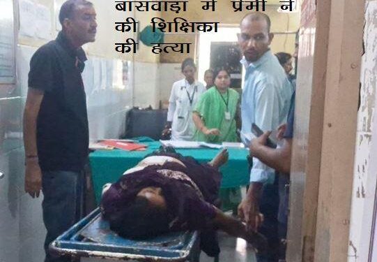 banswara lady teacher murder by sword at bus stand banswara police searching accused