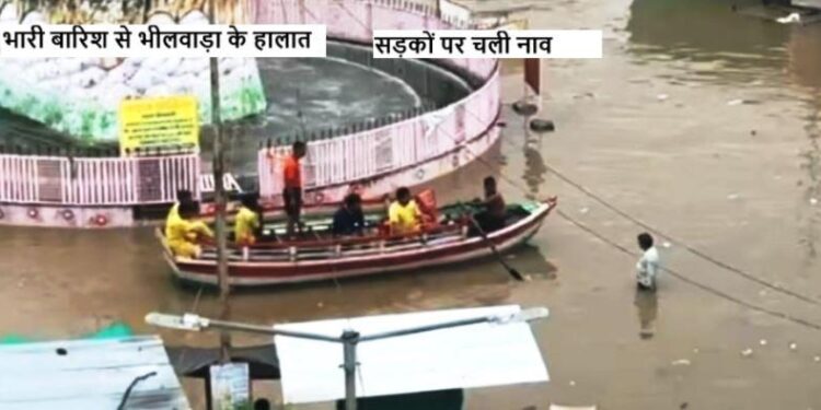 rajasthan Heavy to very heavy rain in many districts, Flood situation in Bhilwara rajasthan