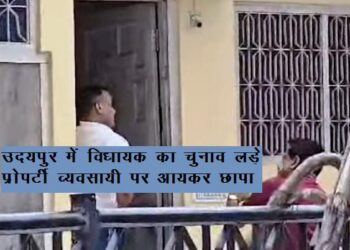 udaipur Income Tax raid on property dealer who contested assembly elections in udaipur rural seat in year 2013