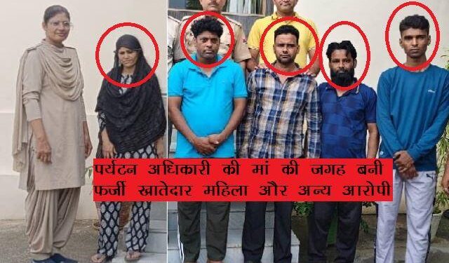 Land mafia in udaipur police arrest fake land owner with five accused in land fraud with Joint Director of Tourism Department