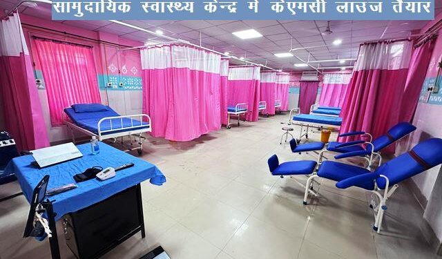Rajasthan first Kangaroo Mother Care (KMC) Lounge is ready in CHC Kherwara udaipur