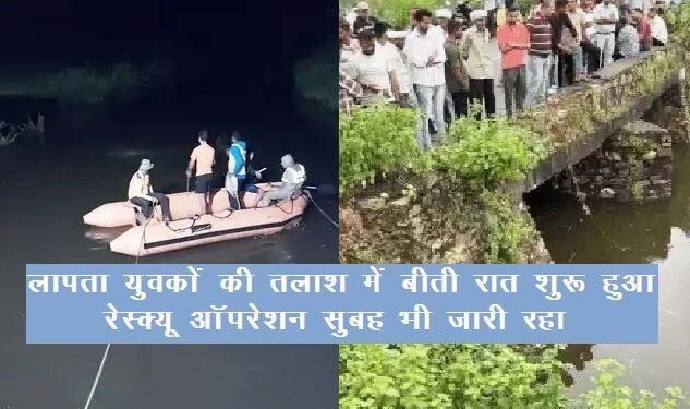 Udaipur Car falls into rainy drain, two man died one missing in kherwara udaipur