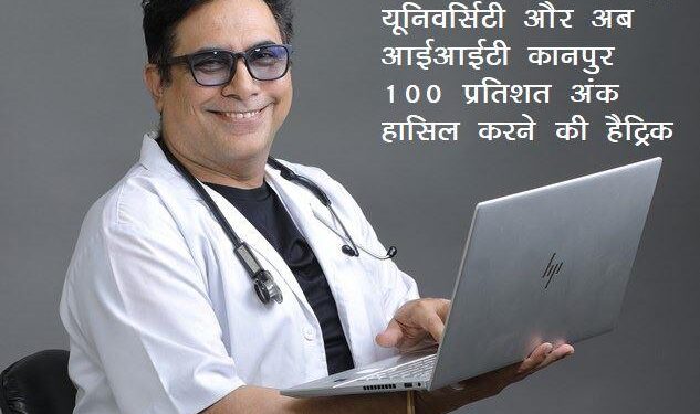 arth ceo dr. arvinder singh hat-trick of 100 percent dr. arvinder singh scoring 100% marks in AI program of IIT Kanpur to creat history