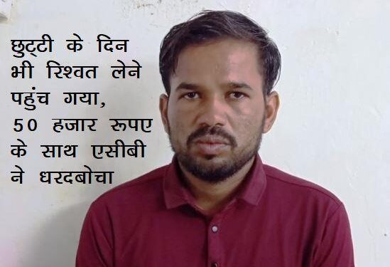 pali acb arrests patwari of marwar junction for taking bribe