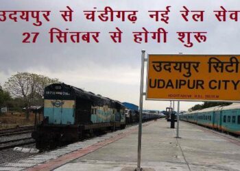 Udaipur to Chandigarh superfast express new train will start from 27th September