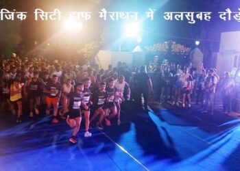 Vedanta Zinc City Half Marathon held in Udaipur 7000 runners from India and abroad participated