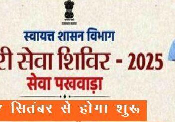 shahri-seva-shivir-gramin-seva-shivir-in-rajasthan