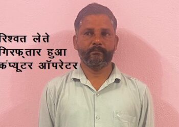 udaipur ACB Trap udaipur acb arrest computer operator of Pension department for taking bribe in dungarpur