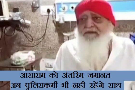 Asaram gets interim bail