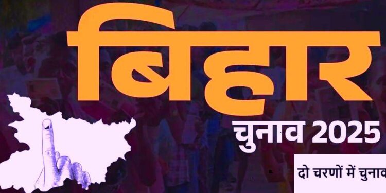 Bihar Assembly election 2025