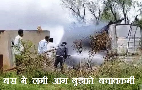 Jaipur fire in bus after touching high tension line, two dead 10 injured -2